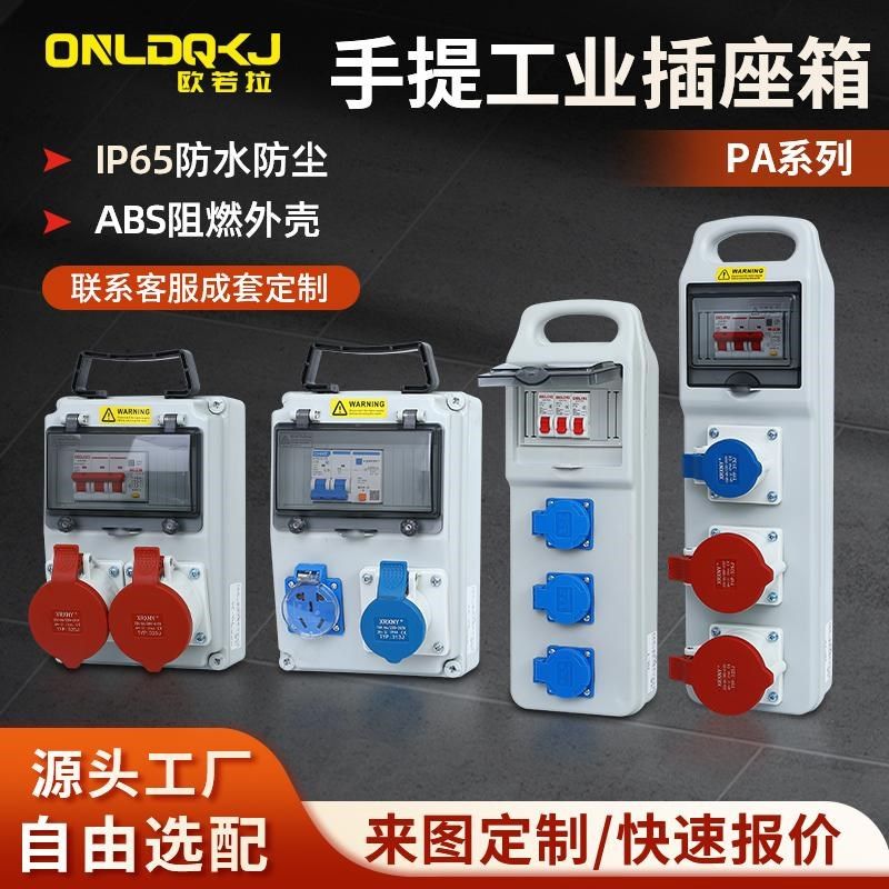 手提式工业插座箱移动电r箱防雨水户外工地用临时三级配电箱检修,电子/电工,强电布线箱,淘宝优惠券,粉丝福利购,淘宝优惠卷