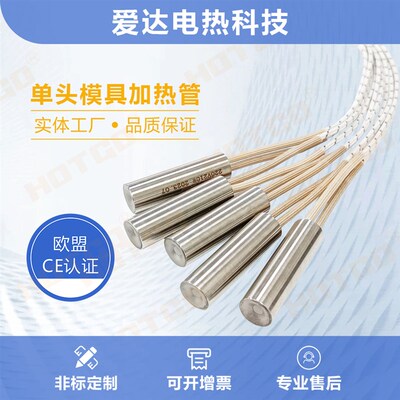 筒式加热器  米思mi加热管 耐高温发热管  T单头加热棒小功率