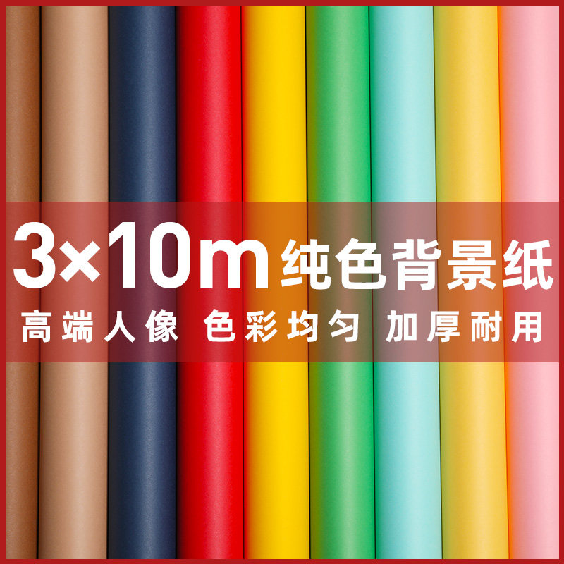 3X10米背景纸摄影纯色摄影单色影楼背景纸不反光拍W照影棚黑紫色
