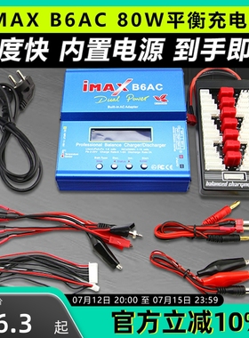 IMAX B6fAC平衡充电器航模锂电池B4 P99 RC模型3S穿越机无人机车