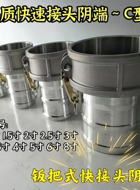 铝质钣把内丝外丝阴端 吸粪车吸污车2寸3寸4寸O6寸快接头C型D型B
