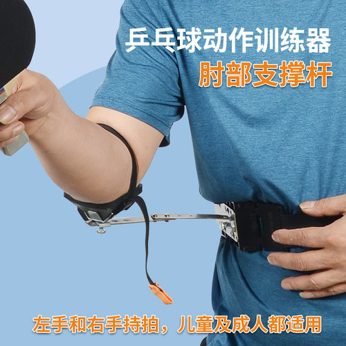 专业乒乓球训练器肘部支撑器大z臂固定动作自练矫正儿童成人练习