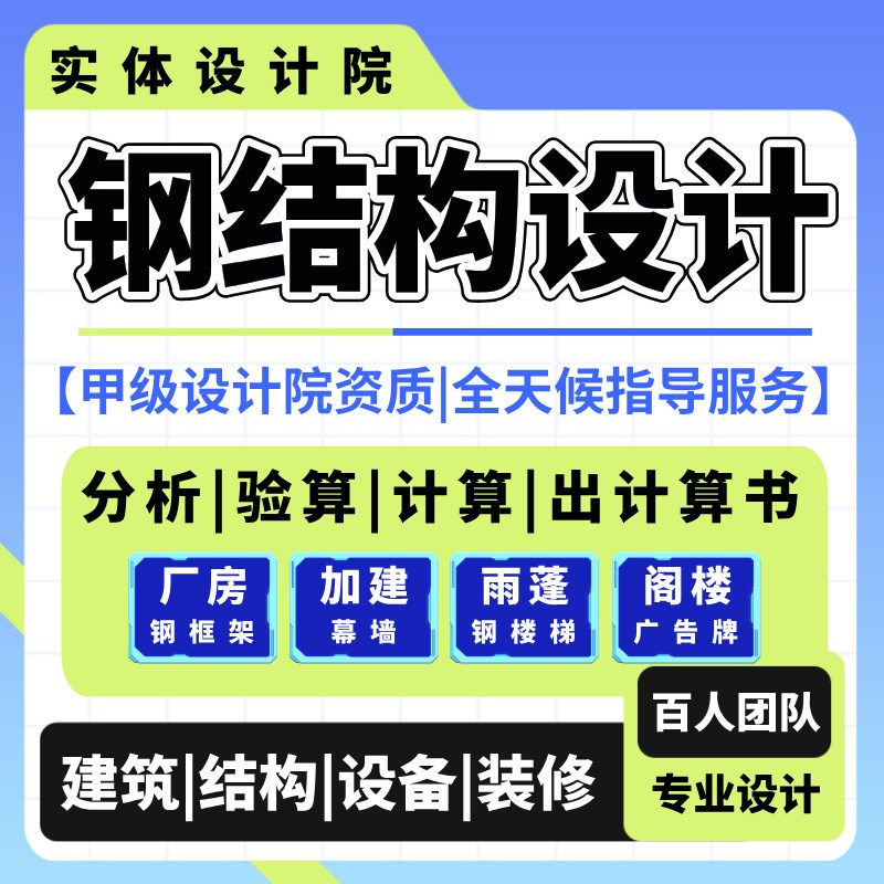 钢结构设计厂房门钢框架夹层电E梯雨棚施工图纸盖章出计算书
