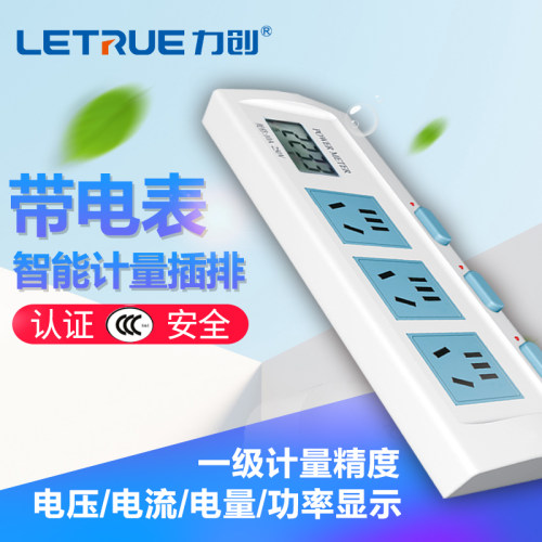力创计量插排带电量显示延长线插座插W线板1.8米