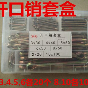 开口销套盒销钉套装秸秆旋耕 销子 发卡销 UO型销 卡销收割机销子