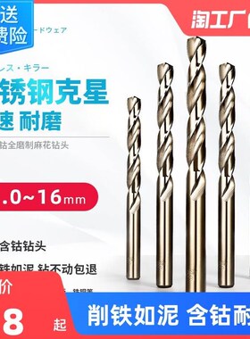 。含钴超硬麻花钻头高速钢直s柄不锈钢打孔钢铁专用11.5234-16mm