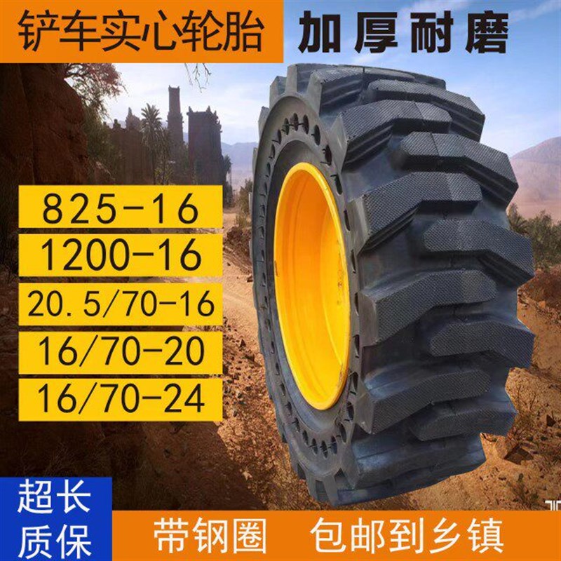 明宇鲁工莱工堆高机装载机全实心轮胎20.x5/70-16 16/70-20 16/70