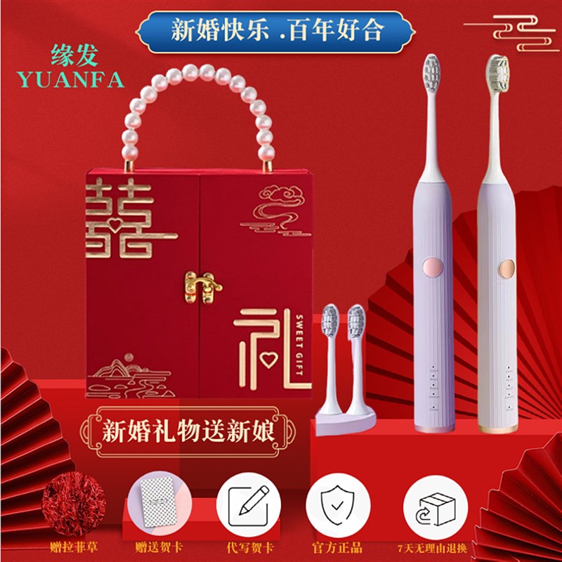 新婚礼物送新f人 高级实用结婚订婚礼品天生一对电动牙刷礼盒套装