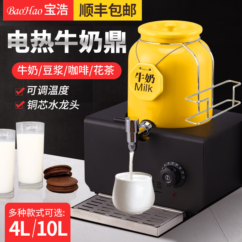 陶瓷牛奶鼎酒店自助餐电加热咖啡鼎饮料机M保温豆浆牛奶桶果汁鼎