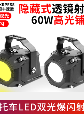 摩托车外置透镜射k灯电动车灯超亮led大灯强光夜骑爆闪铺路灯支架