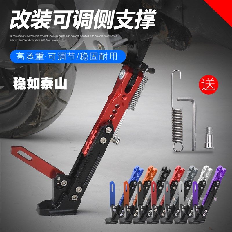 电动车单撑摩f托车改装车梯边撑脚边支架脚撑停车架偏撑偏脚架站
