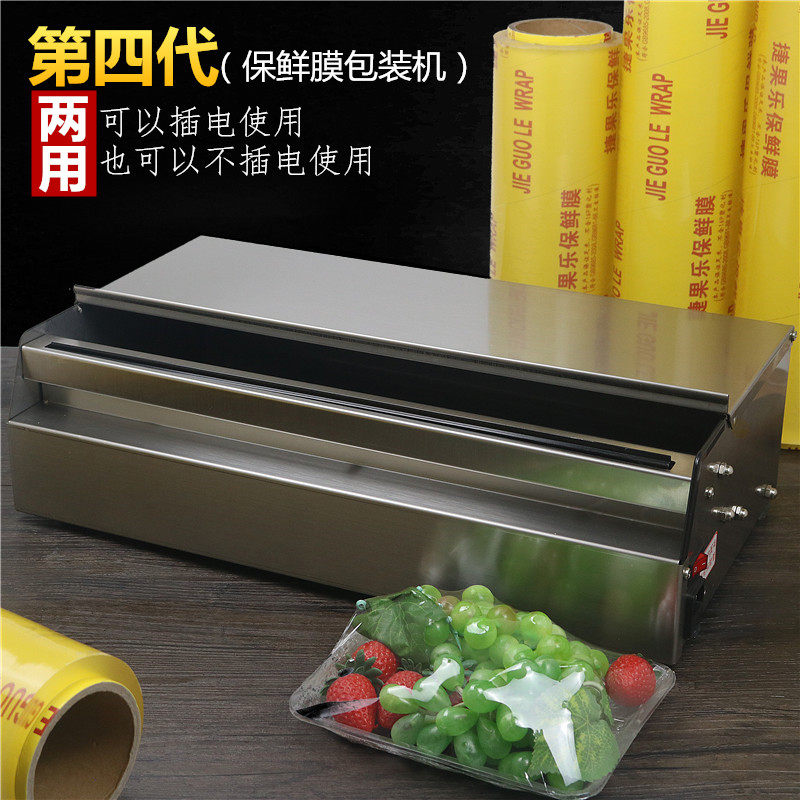 第四代保鲜膜机包装机两t用超市封口机加厚生鲜水果蔬菜打包机包