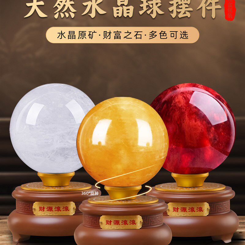 天然白水晶球真招财风生水起z高级感黄红色水晶球定制礼盒摆件