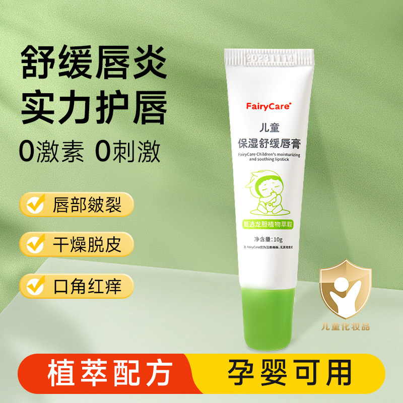 儿童唇膏专用舒缓唇炎防舔干裂脱C起皮红痒肿滋润保湿补水修护嘴