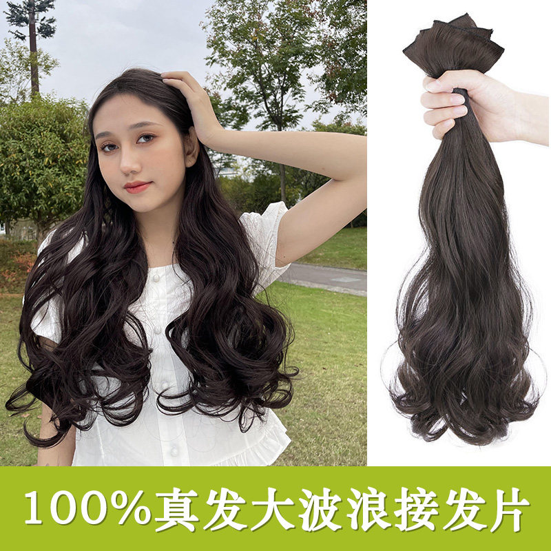 真发发片假发片卷发女增发量蓬松无痕三片N式接发自己接全真人发