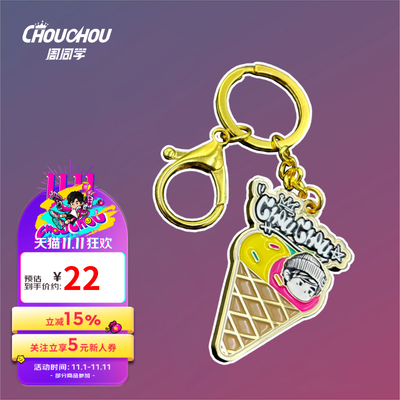 周杰伦官方钥匙扣周同学潮流城市系列创意设计精致钥匙扣包挂