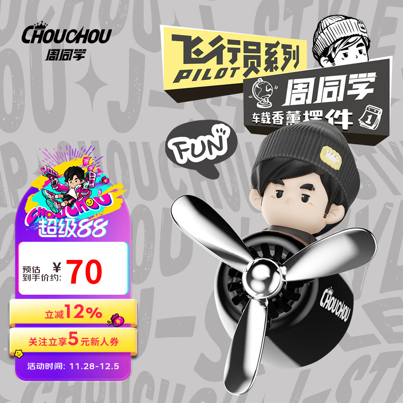 周杰伦官方车载香薰周同学飞行员系列不伤出风口车载香薰