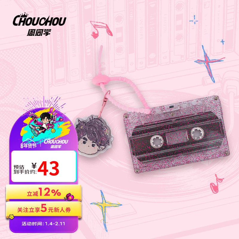 周杰伦官方钥匙扣 周同学卡通创意明星周边高颜值磁带钥匙扣