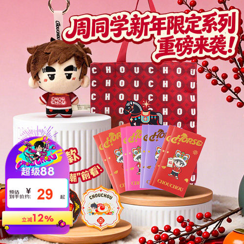 周杰伦官方周边周同学马年限定红包帆布袋冰箱贴新年公仔棉团团
