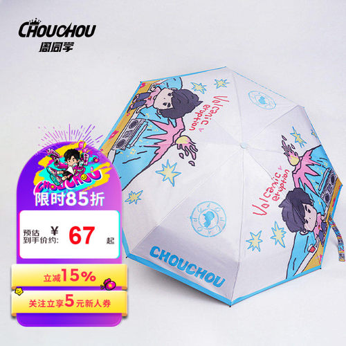 周杰伦官方周边晴雨伞周同学8骨五折可折叠便携遮阳伞晴雨伞防晒