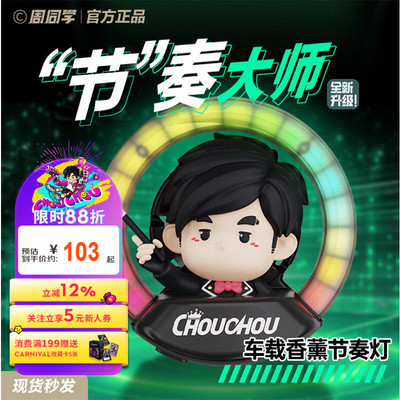 周杰伦官方车载氛围灯演唱会周同学飞行员节奏大师车载香薰氛围灯