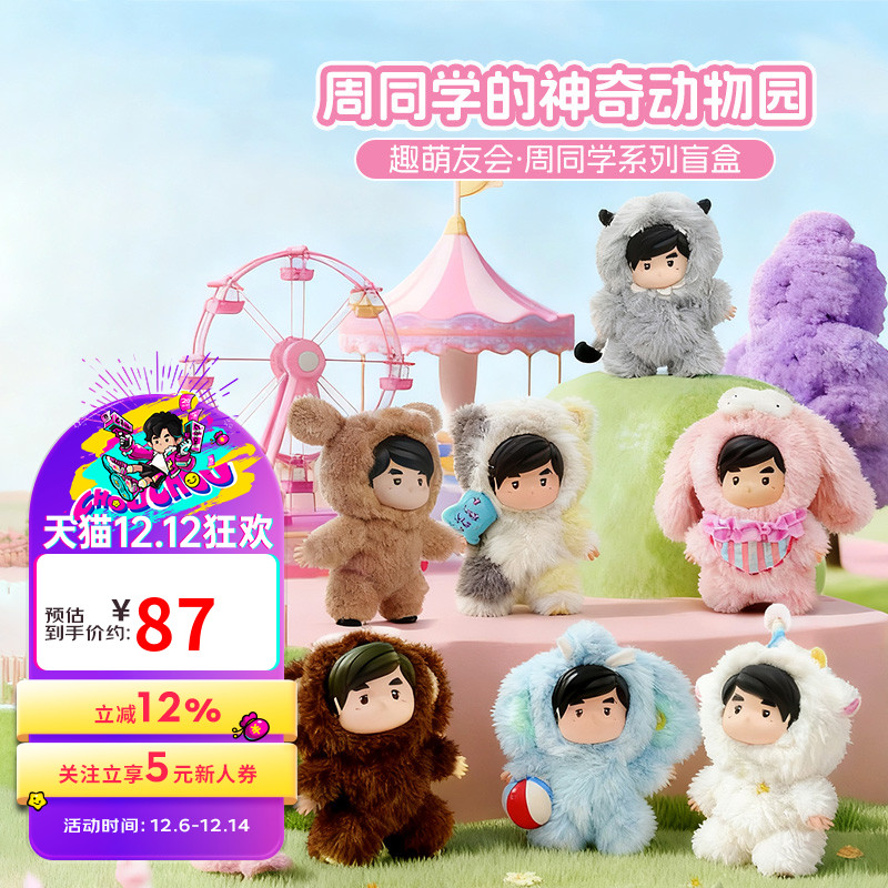 周杰伦官方正版手办盲盒周同学的神奇动物园系列可爱潮流毛绒盲盒