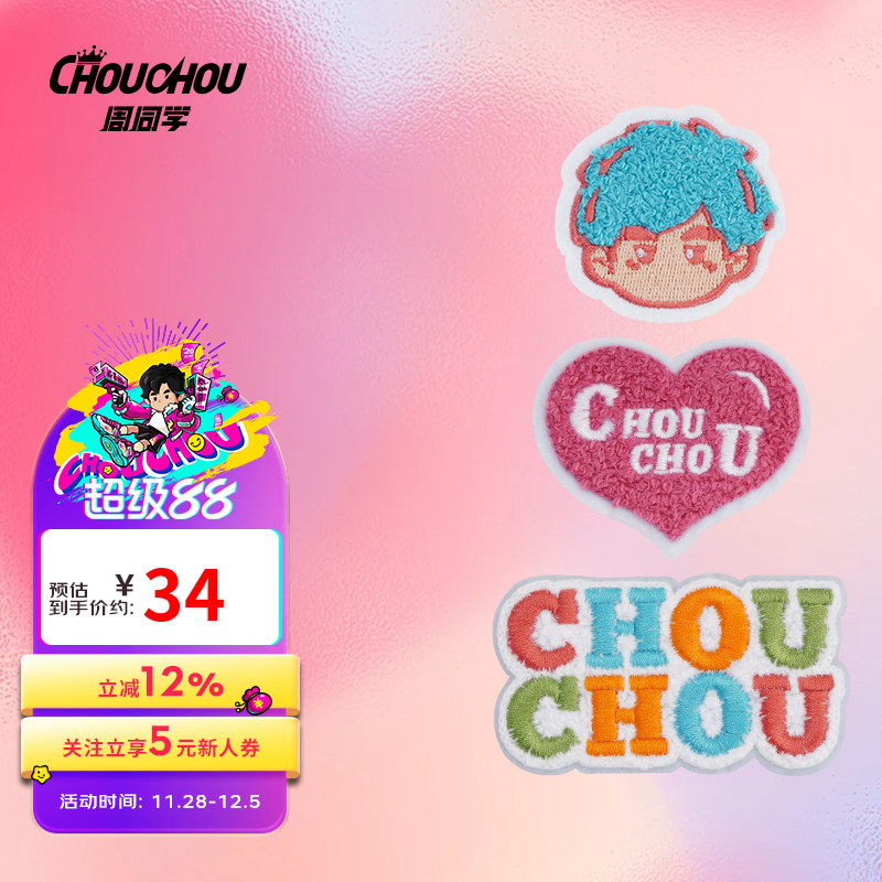 周杰伦官方毛绒贴纸周同学可爱萌趣装饰小礼毛绒贴纸