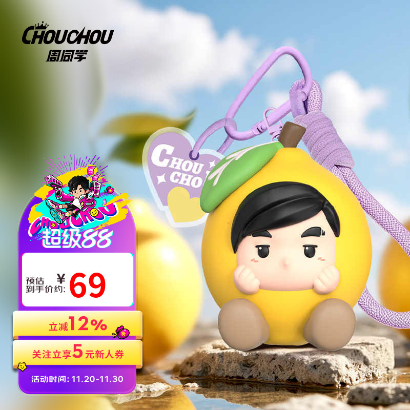 周杰伦官方包挂周同学柠檬造型明星周边创意潮流包挂