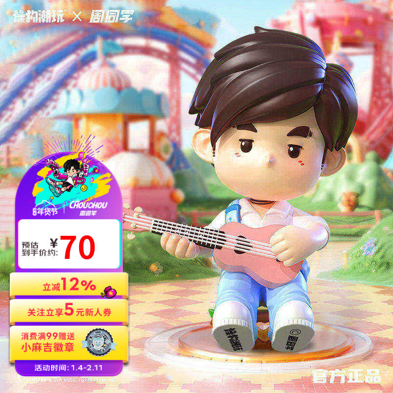 周杰伦官方正版手办周同学潮流明星周边吉他男孩创意桌面车载摆件,模玩/动漫/周边/娃圈三坑/桌游,艺术家手办/潮玩雕像,淘宝优惠券,粉丝福利购,淘宝优惠卷