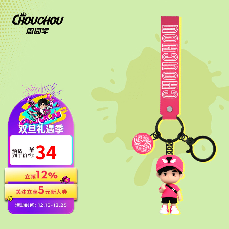 周杰伦官方钥匙扣周同学创意潮流明星周边便携实用钥匙扣