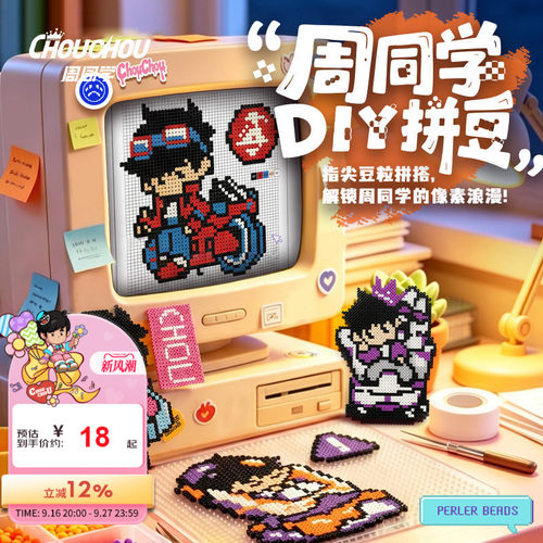 周杰伦官方周边拼豆DIY指尖豆粒礼物创意手工立体拼装儿童玩具