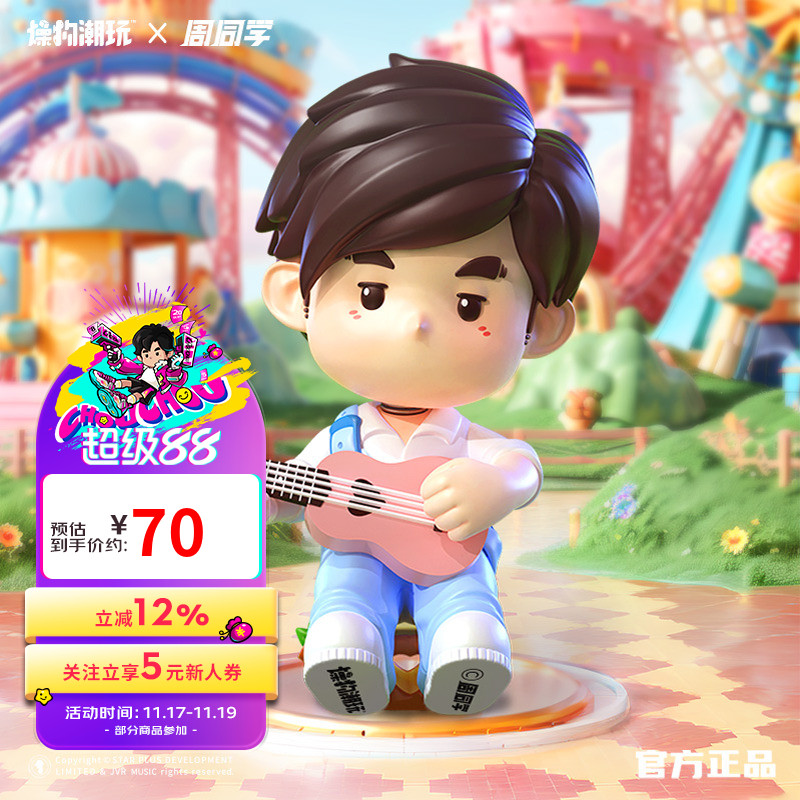 周杰伦官方手办周同学潮流明星吉他男孩造型创意摆件手办