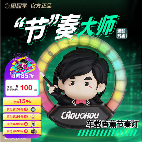 周杰伦官方车载氛围灯演唱会周同学飞行员节奏大师车载香薰氛围灯
