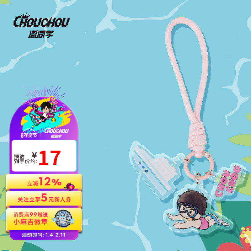 周杰伦官方你好夏天钥匙扣周同学可爱创意钥匙扣,模玩/动漫/周边/娃圈三坑/桌游,影视/明星周边,淘宝优惠券,粉丝福利购,淘宝优惠卷