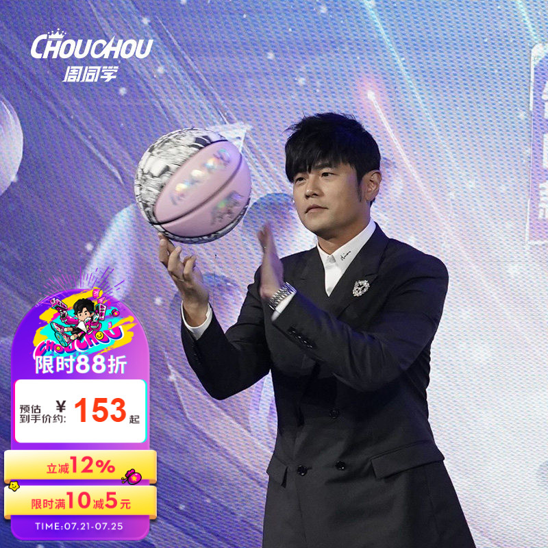 周杰伦官方篮球周同学正版周边星际光伦PU吸湿耐磨软皮篮球