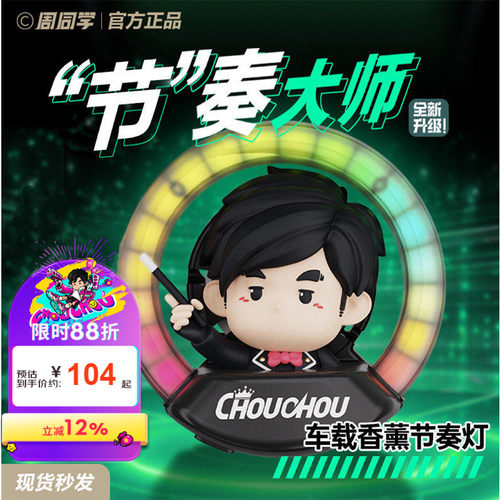 周杰伦官方车载氛围灯演唱会周同学飞行员节奏大师车载香薰氛围灯