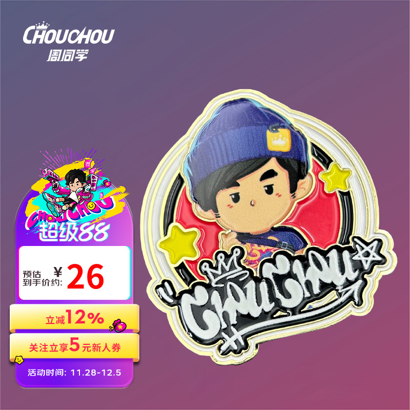 周杰伦官方徽章周同学潮流城市系列明星周边演唱会创意徽章