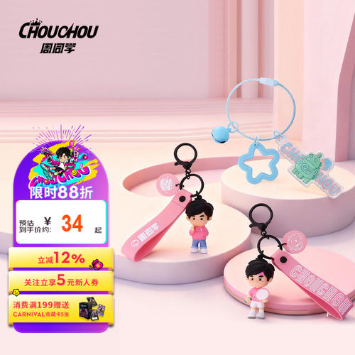 周杰伦官方周边 周同学系列活动精美创意潮流钥匙扣