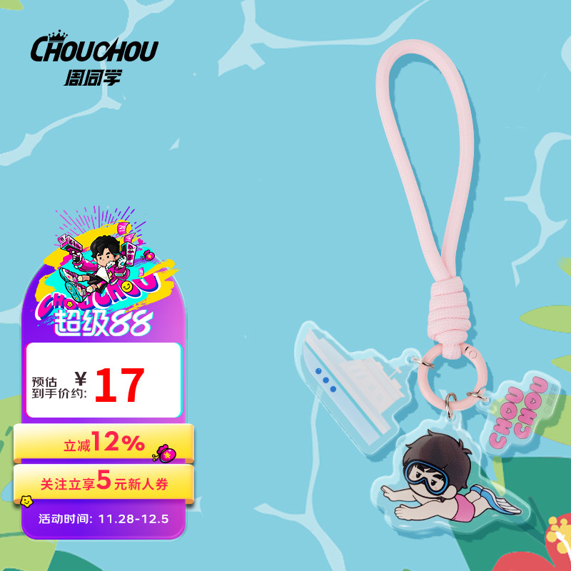 周杰伦官方你好夏天钥匙扣周同学可爱创意钥匙扣