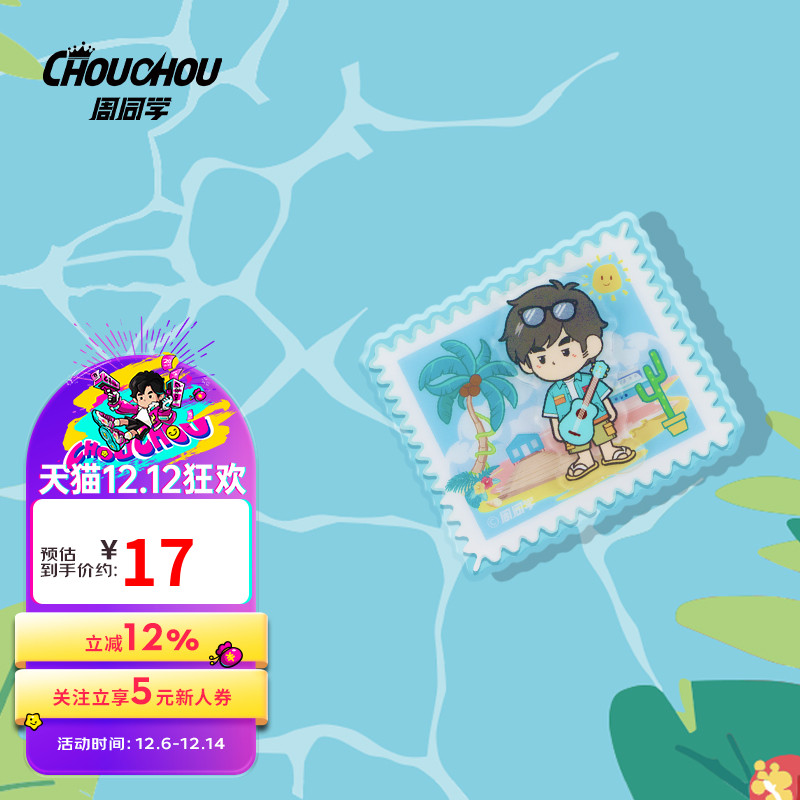 周杰伦官方你好夏天冰箱贴周同学可爱创意冰箱贴