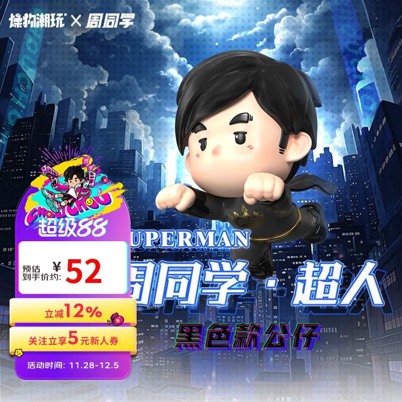 周杰伦官方手办周同学超人黑金配色明星周边车载摆件手办