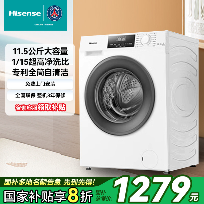 海信11.5公斤大容量滚筒洗衣机全自动家用超薄洗烘一体机HD115PE1