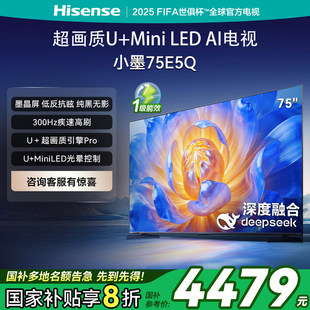 MiniLED墨晶屏300Hz疾速高刷 国家补贴 海信电视E5Q 75英寸U