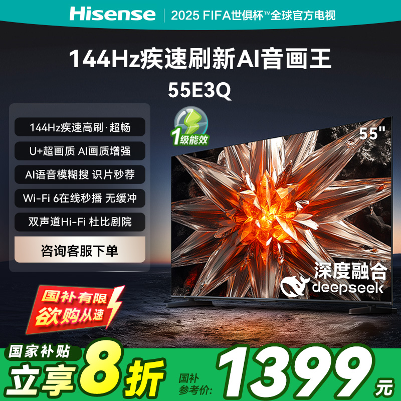 海信4K高刷防抖AI55E3Q电视