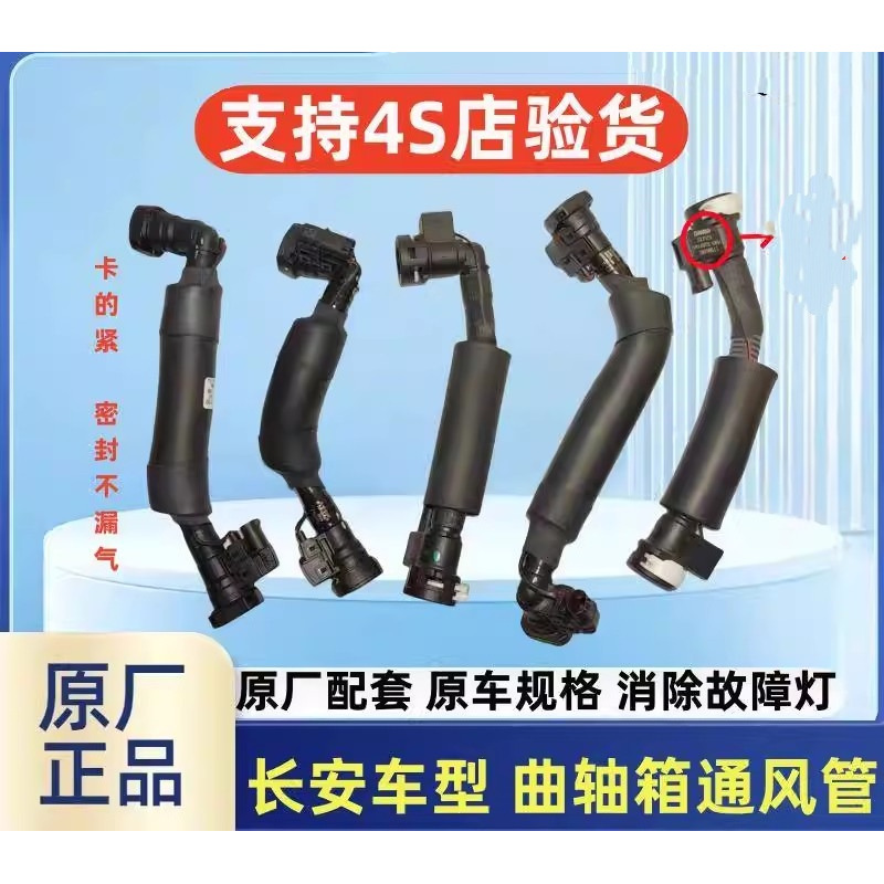 适CS751.5TCS55睿骋逸动欧尚X7曲轴箱通气管废气管通风管原厂