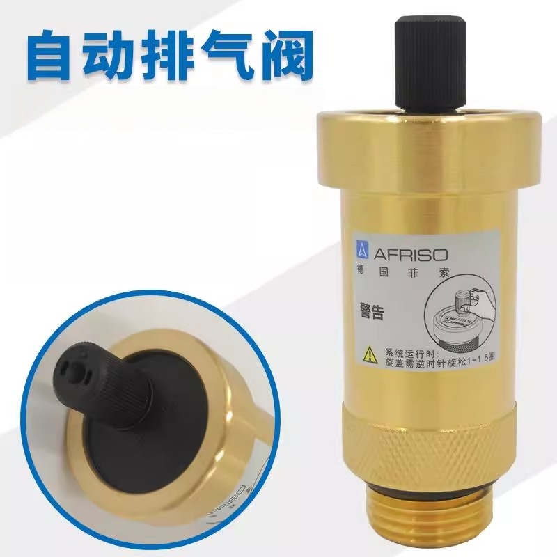 自动排气阀4分6分质量好铜放气阀优质泄气暖气跑风AFRISO