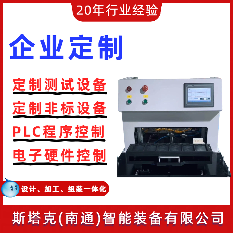 定制测试设备PLC编程序设计电子硬件控制机柜自动化系统非标设备