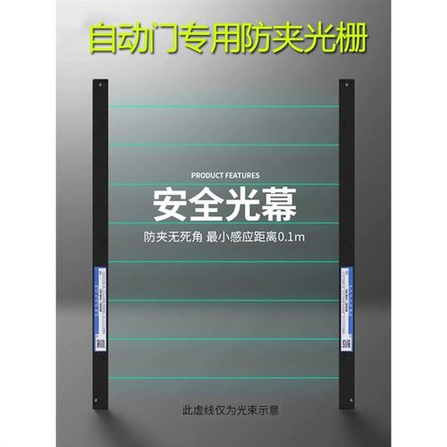 自动门安全光栅防夹安全光线感应门电动玻璃门防夹红外感应器探头