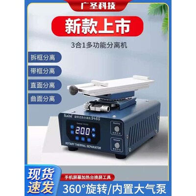 金卡思分离机拆屏机手机屏幕分离曲屏分离手机屏幕加热台换屏工具