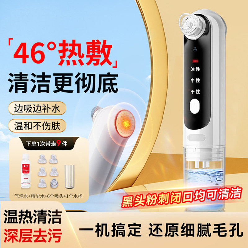 吸黑头神器黑头仪脸部小气泡黑头粉刺热敷毛孔清洁仪吸出器黑头铲,美容美体仪器,黑头仪/黑头铲,淘宝优惠券,粉丝福利购,淘宝优惠卷